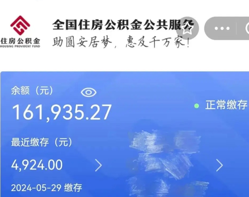 海西公积金自离了能取吗（住房公积金自离了能拿吗）